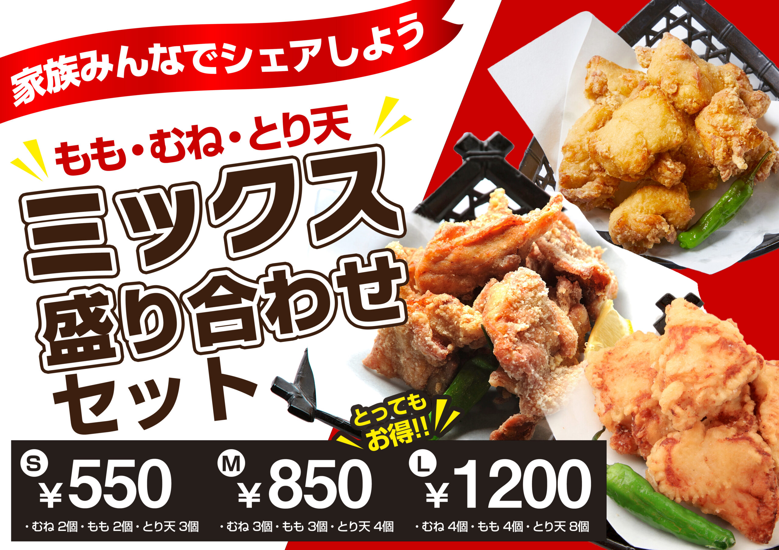 新商品！MIX盛り合わせセット好評発売中！ - 最高金賞7回受賞 